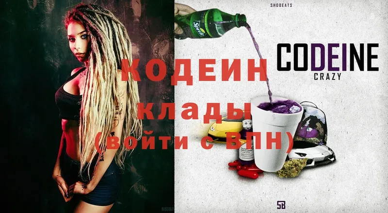 blacksprut ССЫЛКА  Покровск  Codein Purple Drank  продажа наркотиков 